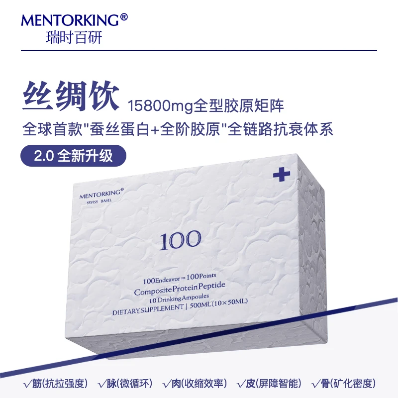 Mentorking体胶原蚕丝蛋白丝绸饮胶原细胞再生15800mg胶原航母