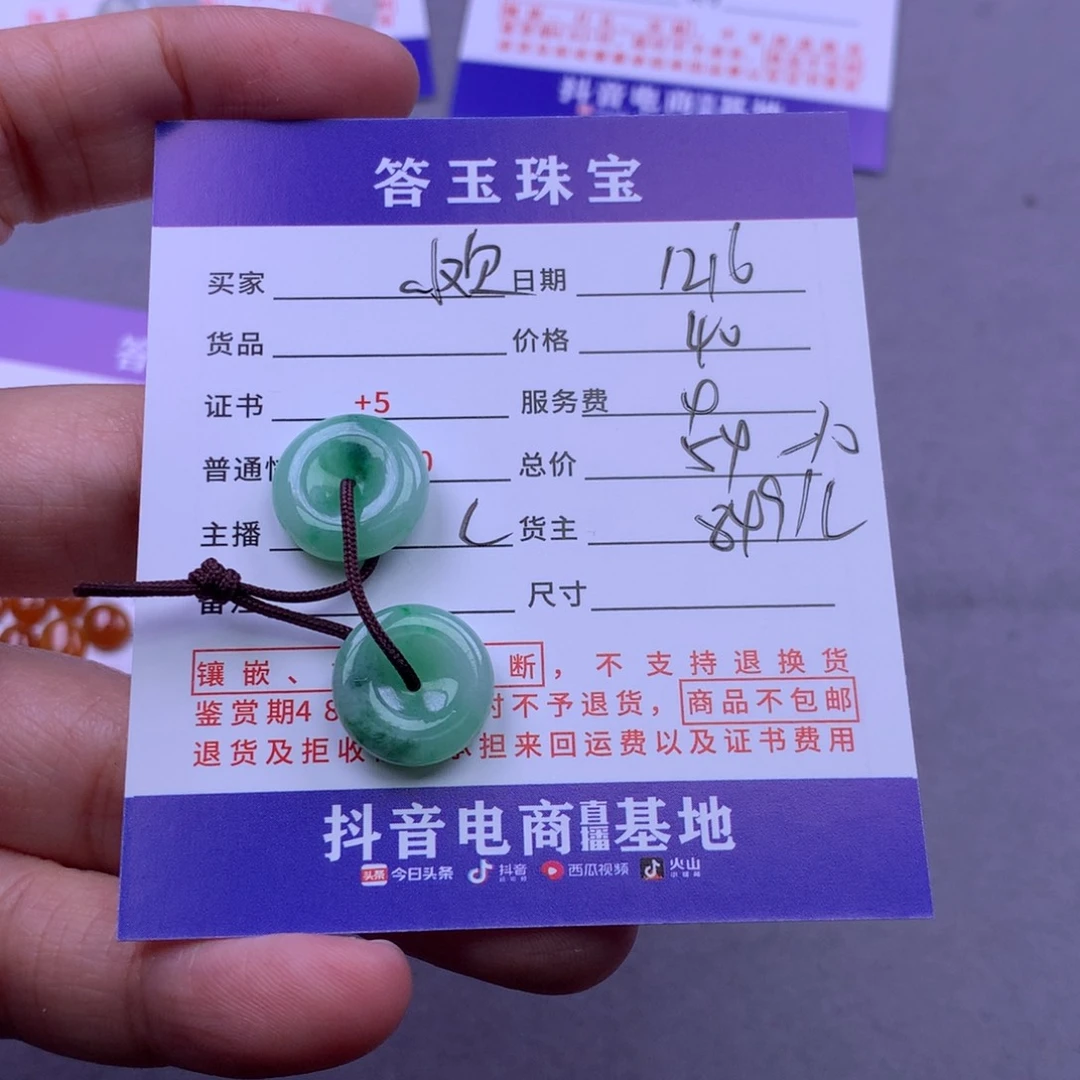未镶嵌挂件翡翠?****?