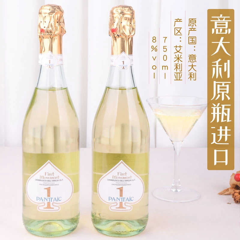 意大利原瓶进口甜白起泡酒艾米利亚产区甜型起泡酒750ml*2