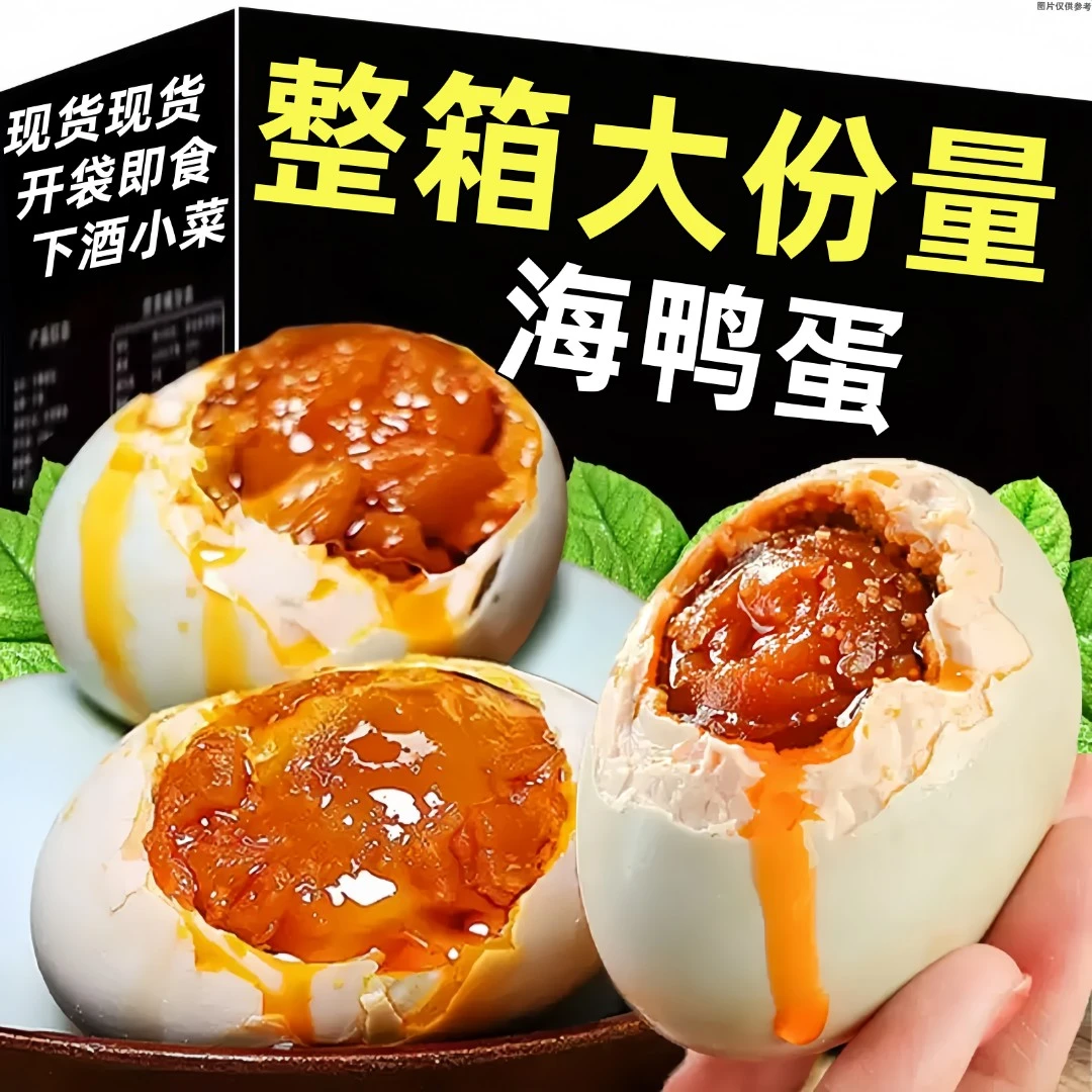 【半价抢30枚】广西烤海鸭蛋烤熟流油咸香整箱开袋即食休闲食品