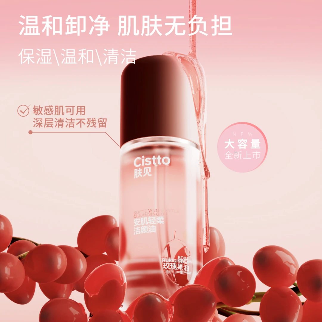 Cistto肤见大容量卸妆油 洁颜油脸部卸妆油清洁不伤肤