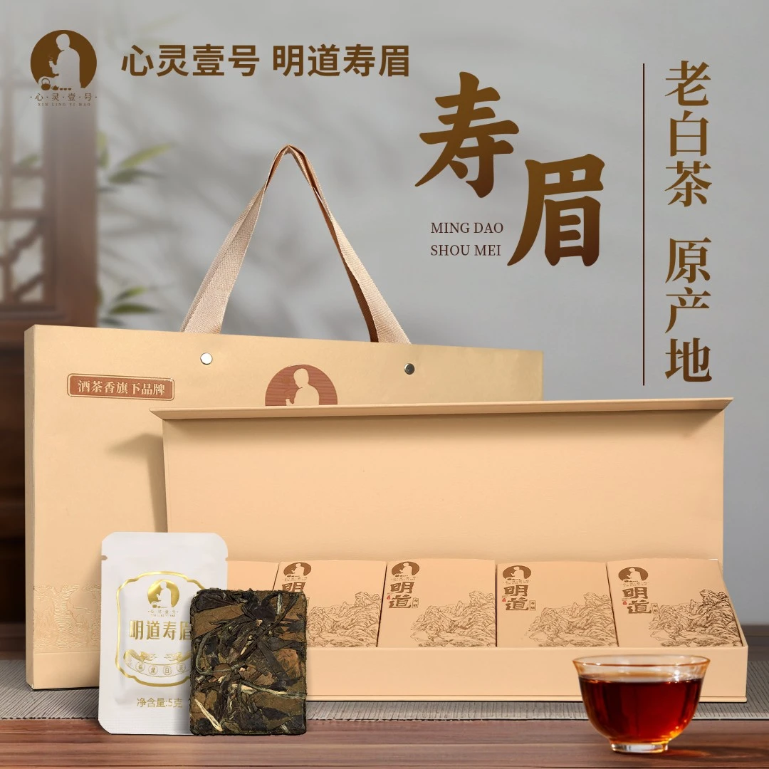 寿眉茶叶高山白茶福鼎正宗老白茶2019年小方片礼盒装心灵壹号明道