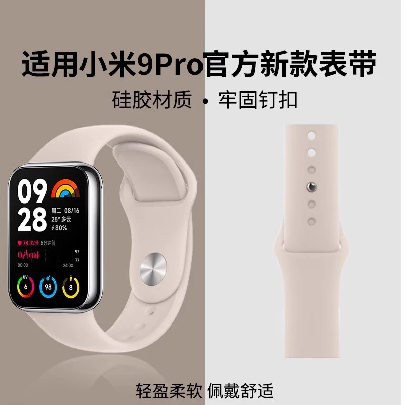 适用小米手环9pro/8pro手环表带男女硅胶腕带红米watch5/4配件