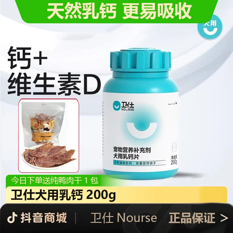 卫仕初乳成长钙猫咪宠物狗狗专用补钙高钙片促进骨骼防幼犬软骨病