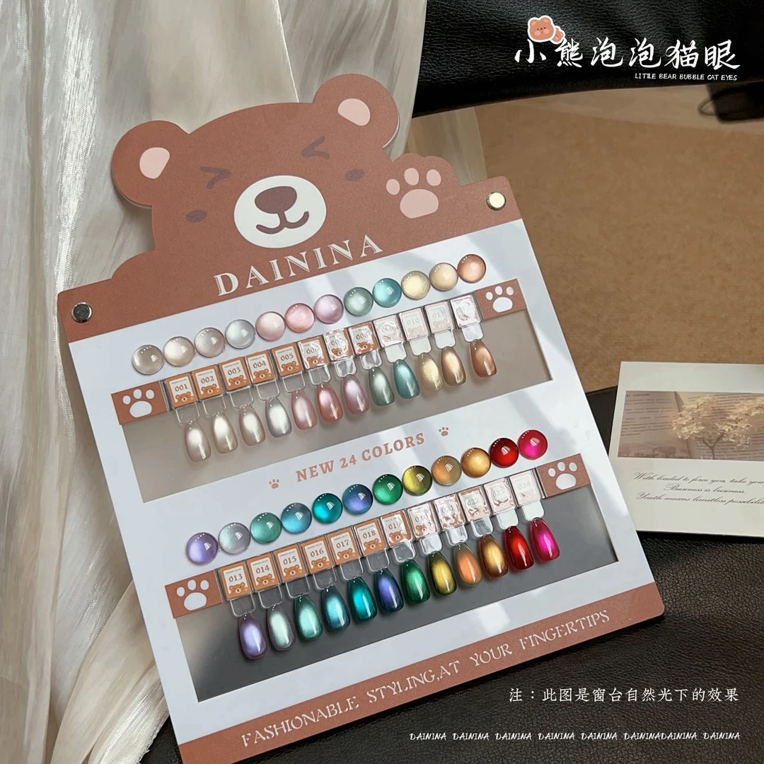 【单瓶】24色小熊泡泡猫眼  15ml瓶装  甲油胶需要照灯