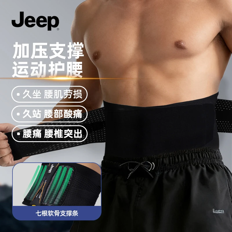 Jeep运动护腰男士专用健身训练护腰带加压透气束腰带久坐收腹神器