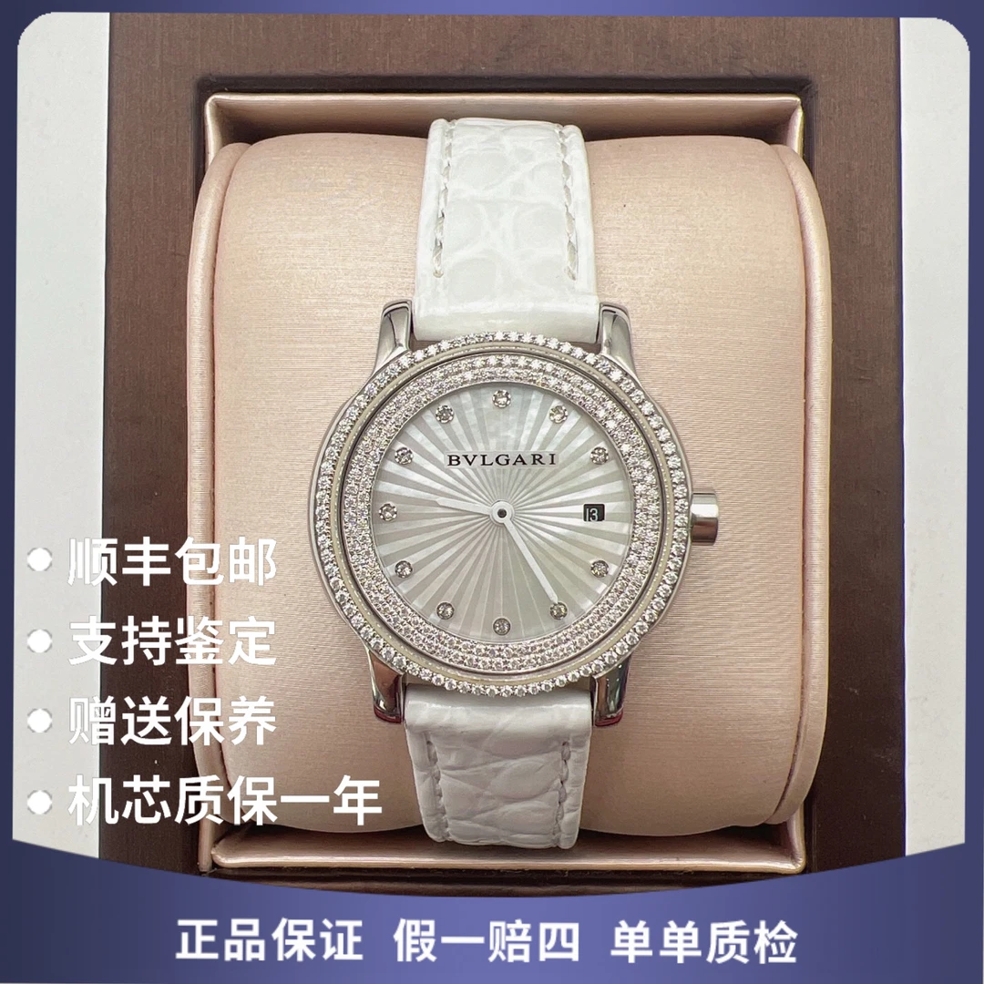 95新 BVLGARI/宝格丽 宝格丽20956石英后钻赠表带赠手链