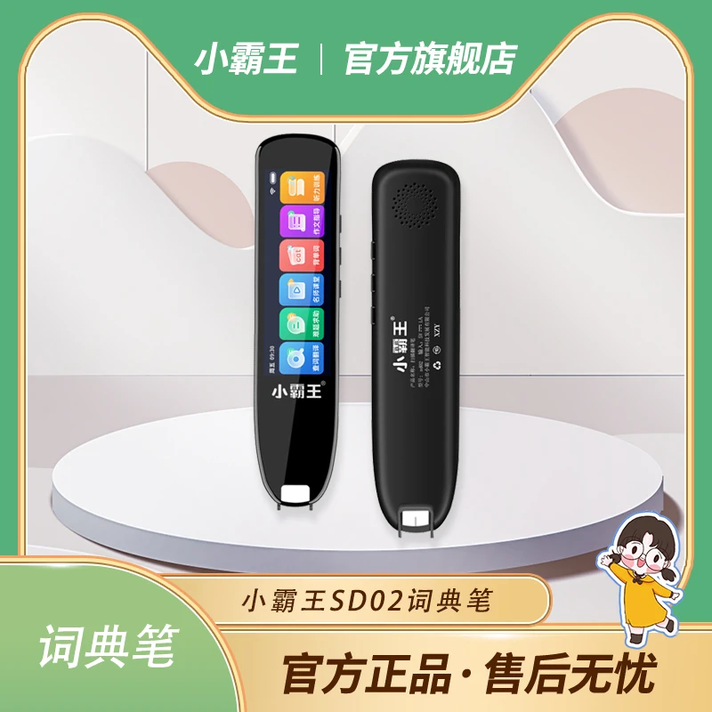 小霸王离线大屏扫读翻译词典笔SD02小初高点读全科学习扫读笔神器
