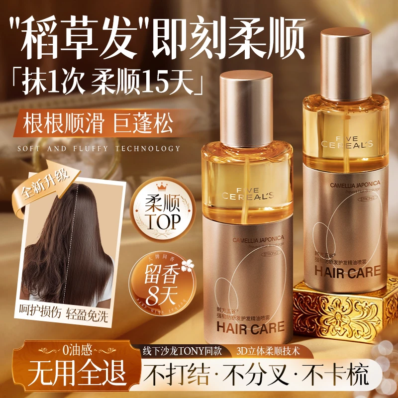 【1喷顺滑】护发精油喷雾修干枯毛躁烫染受损护柔顺免洗香氛持久女