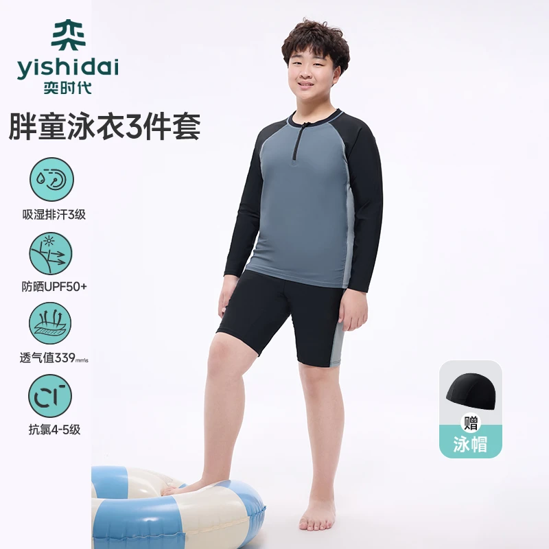 【泳跃龙门】奕时代胖男童泳衣长袖分体式游泳套装中大童泳裤宽松