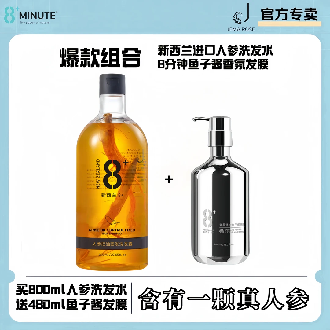 JemaRose新西兰清爽调理洗发水800ml送鱼子酱香氛控油发膜套装
