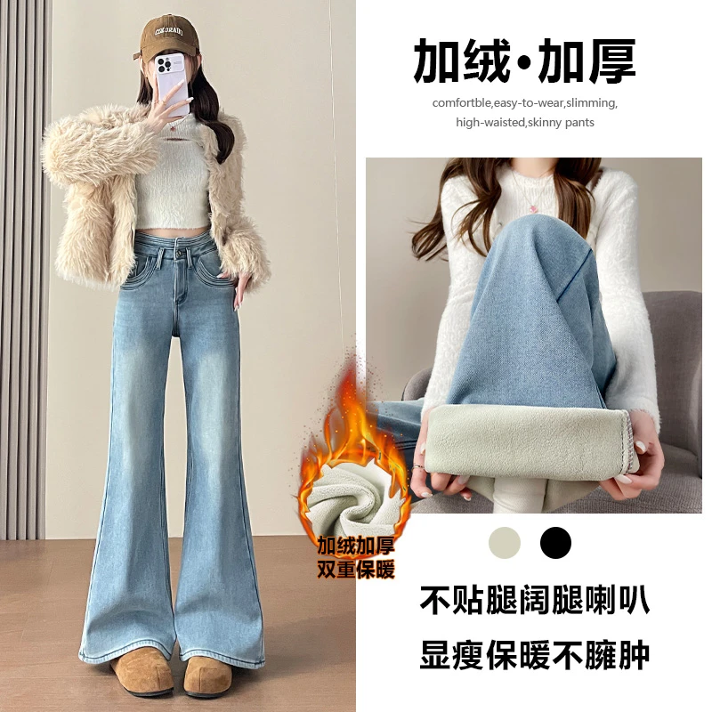 加绒浅蓝喇叭牛仔裤女秋冬2025新款爆款宽松高级时尚设计感拖地裤