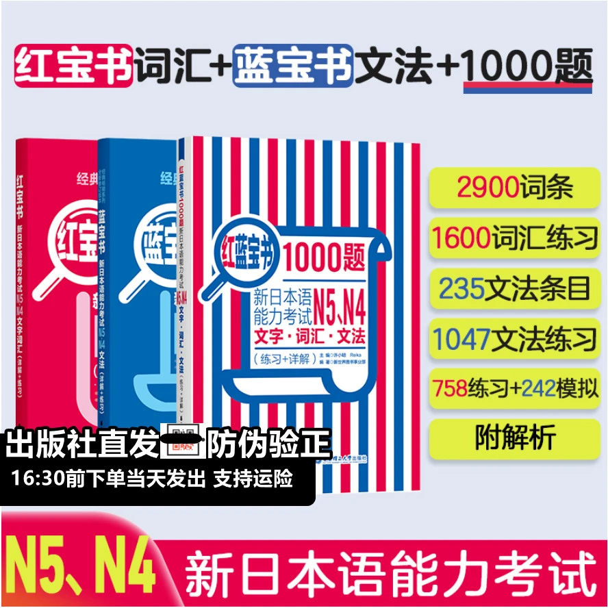 日语n4n5日语红蓝宝书新日本语能力考试文字词汇文法N4N5单词语法