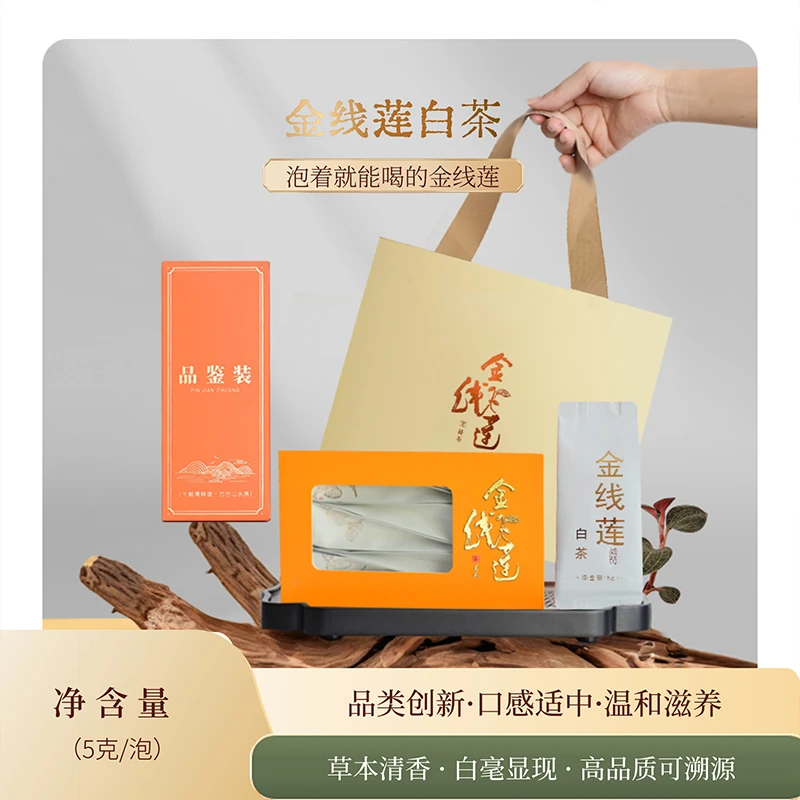 福建南靖金线兰白茶 中秋送礼