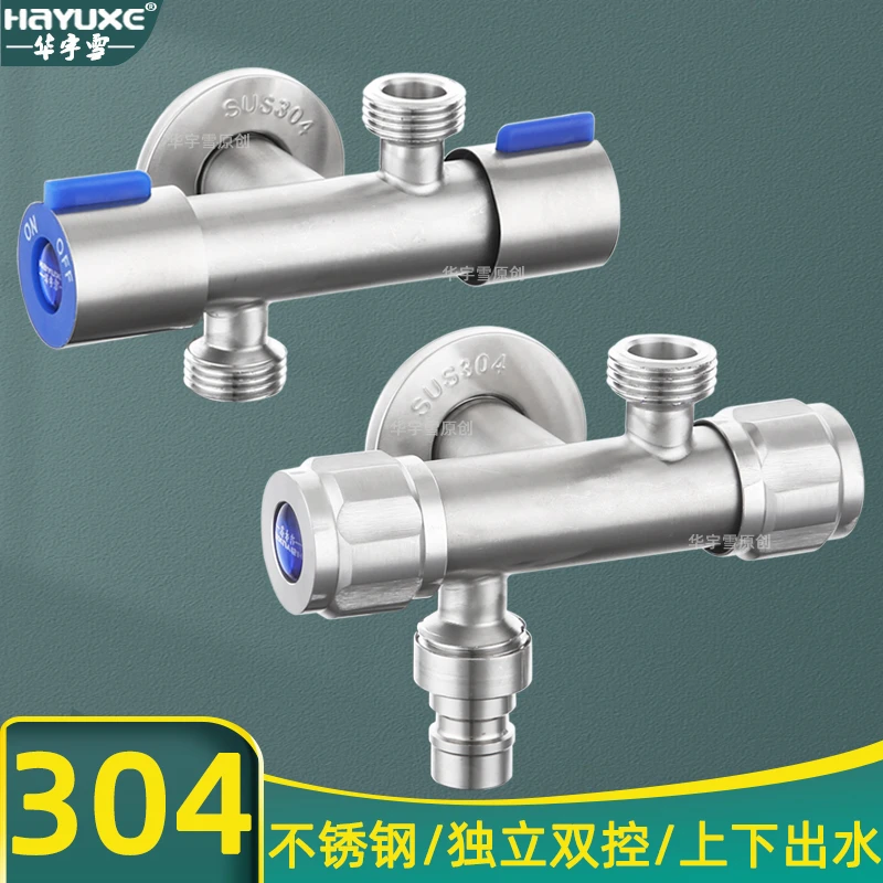 304不锈钢上下双出水一进二出三通角阀洗衣机双控开关一分二马桶