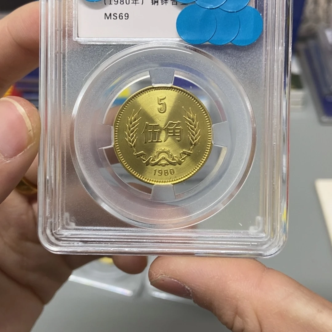 其他普通金属80年长城币五角评级69分