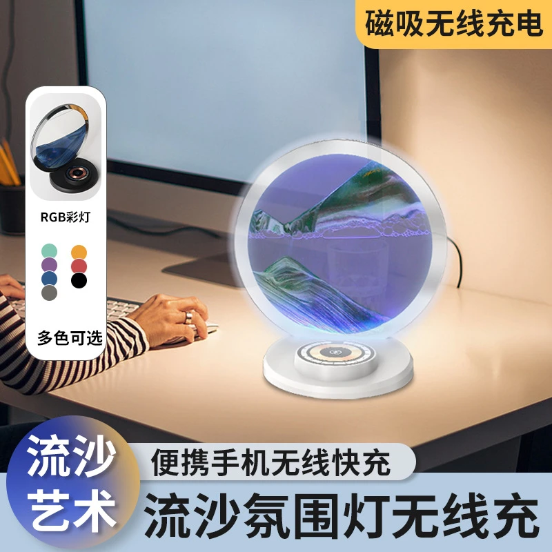 创意磁吸无线充电RGB7彩3D流沙画小夜灯摆件氛围灯解压台灯
