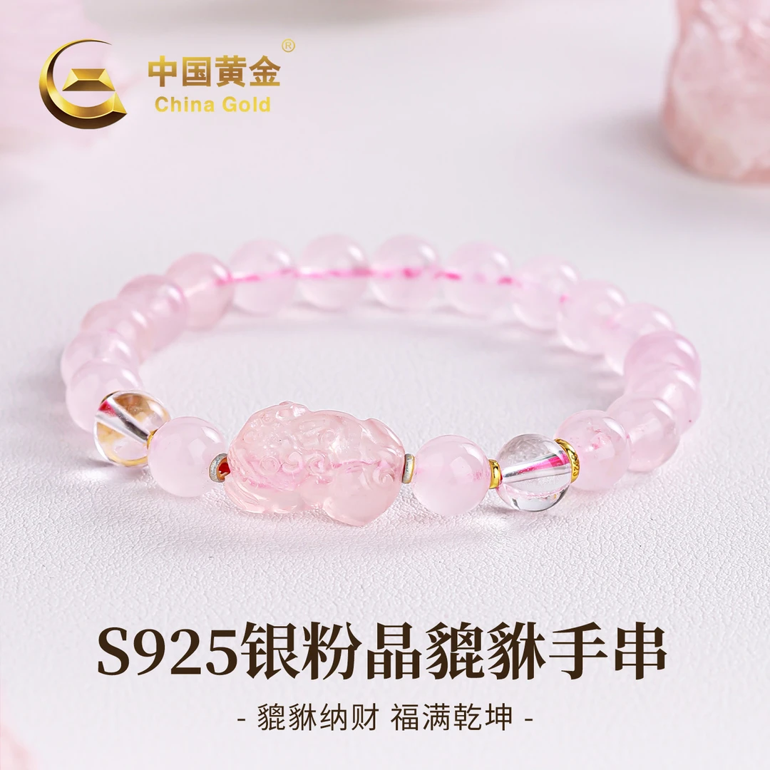 【中国黄金】S925银水晶手串粉晶貔貅转运珠手链女款招桃花闺蜜送礼