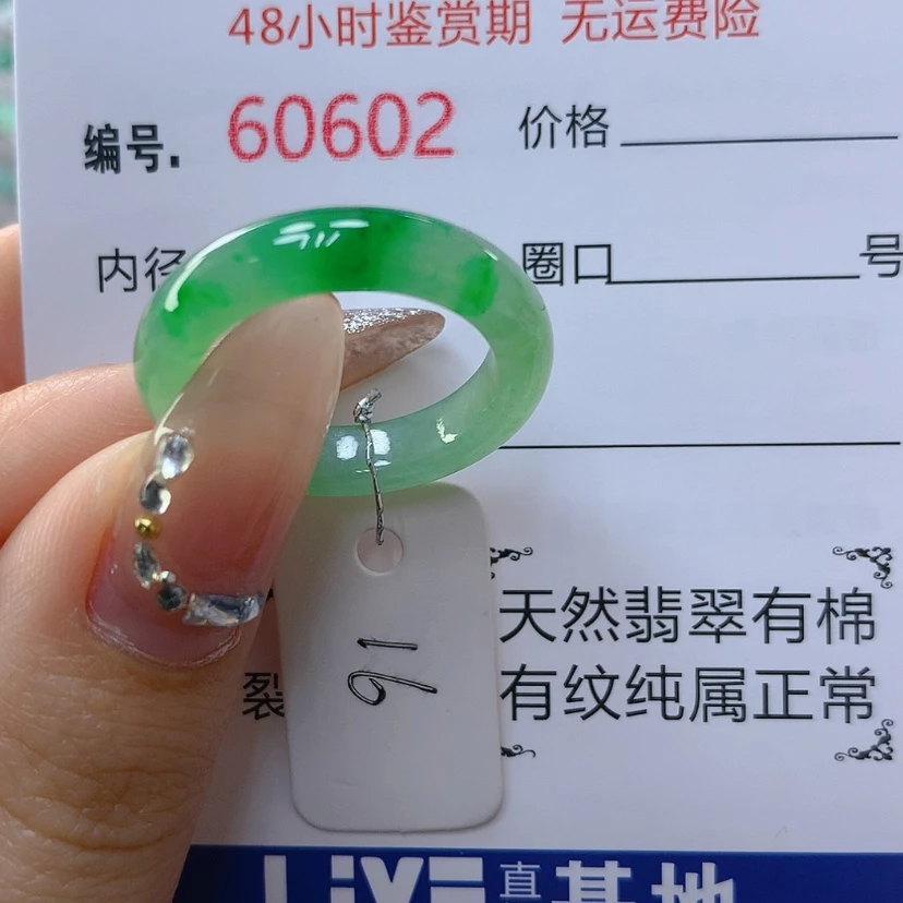 【闪购商品】翡翠戒指未镶嵌天然