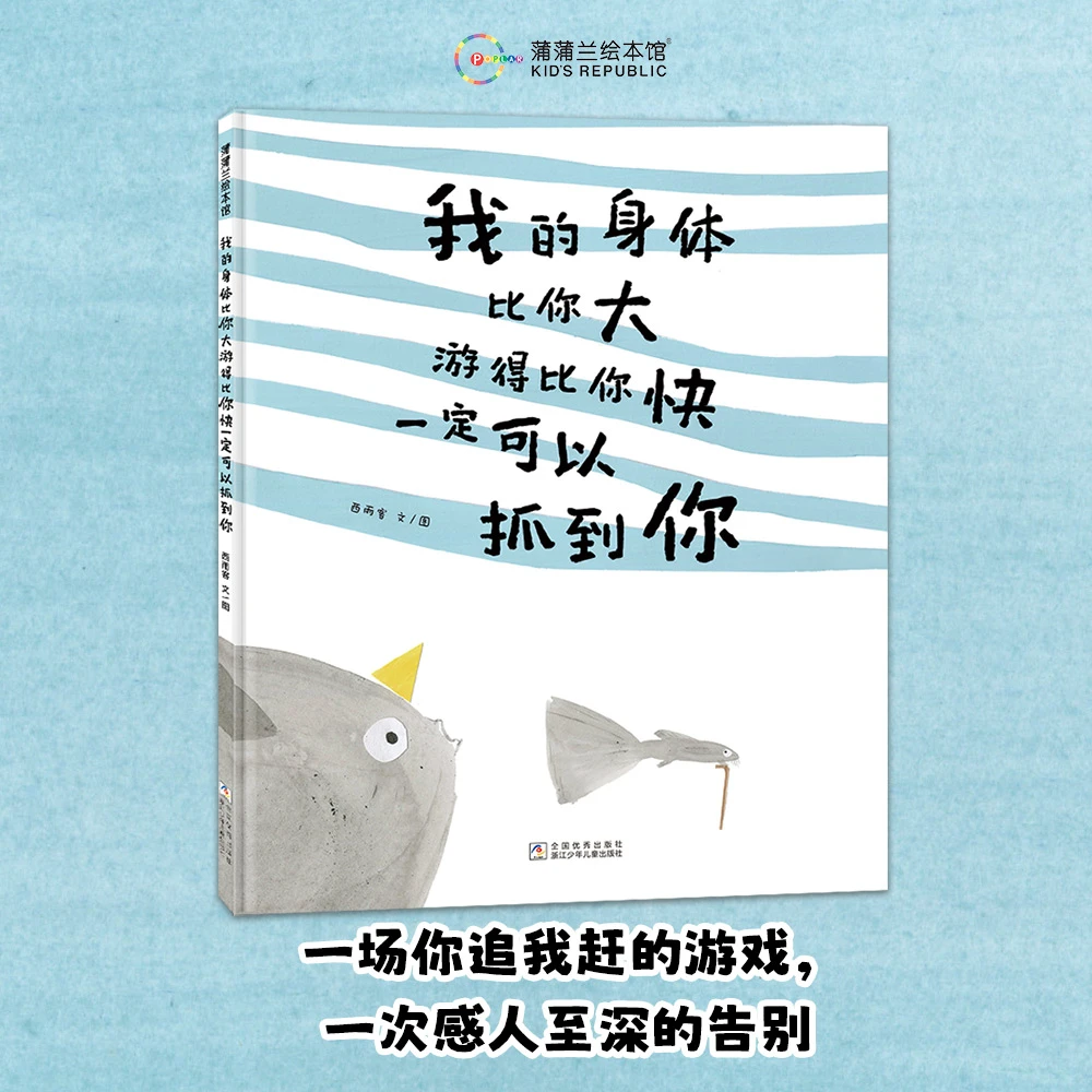 【新版】我的身体比你大游得比你快一定可以抓到你 祖孙情 蒲蒲兰