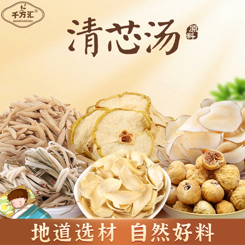 千方汇儿童清芯汤灯芯草雪梨海底椰麦冬玉竹汤包饮煲汤材料