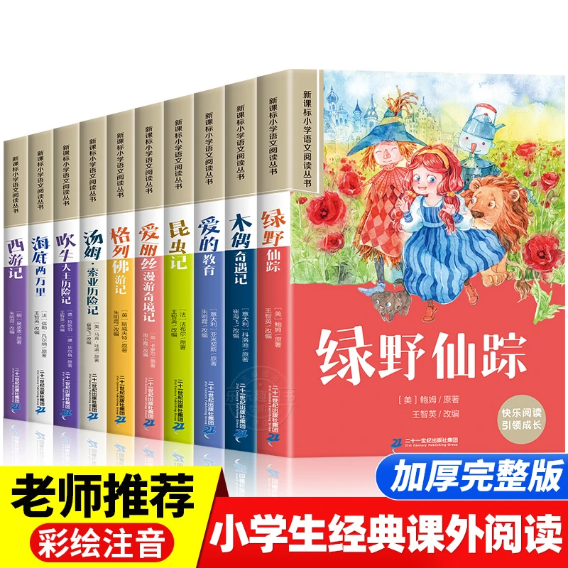 小学生一二三年级课外阅读书彩图注音版格列佛游记西游记绿野仙踪