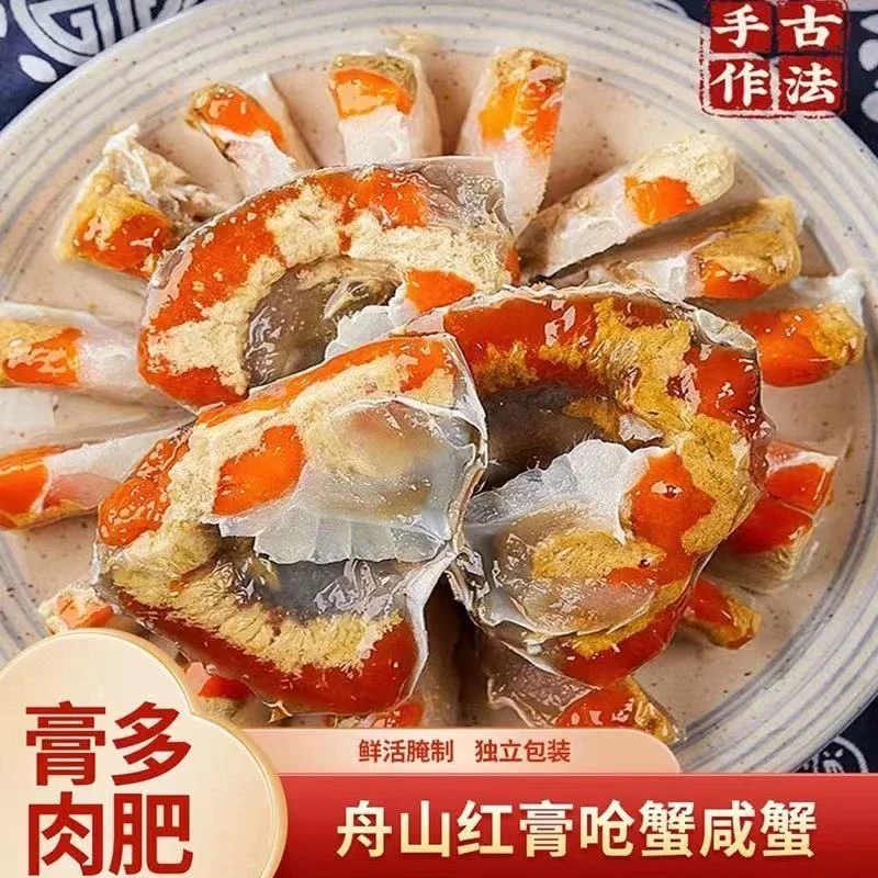 舟山红膏呛蟹6两左右/只 咸呛蟹精选母蟹腌制（生吃 不可蒸煮）1