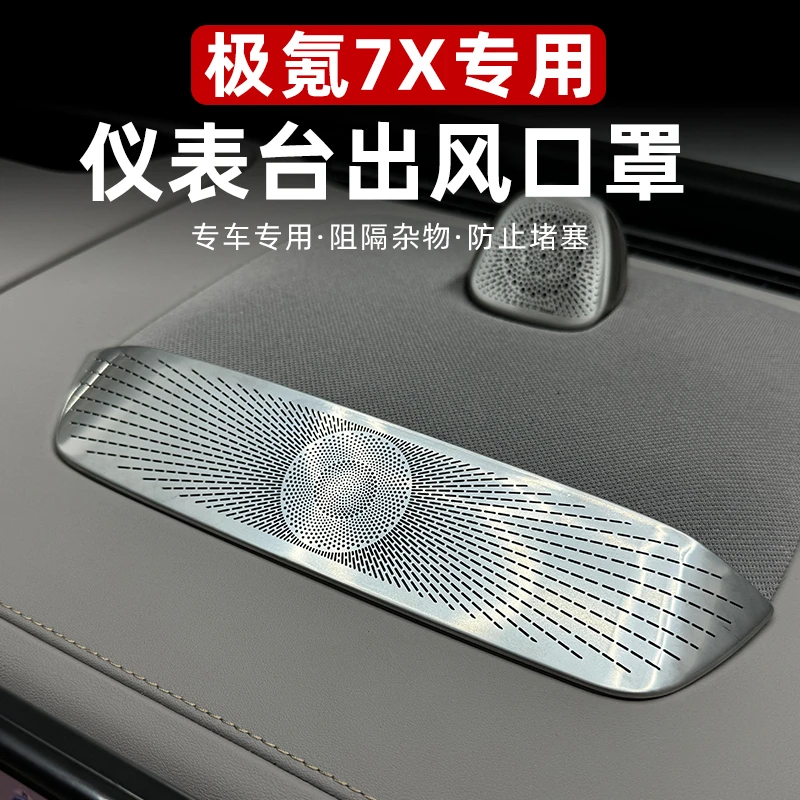 适用于极氪7X仪表台空调出风口罩车内中控台中间装饰风口保护盖罩