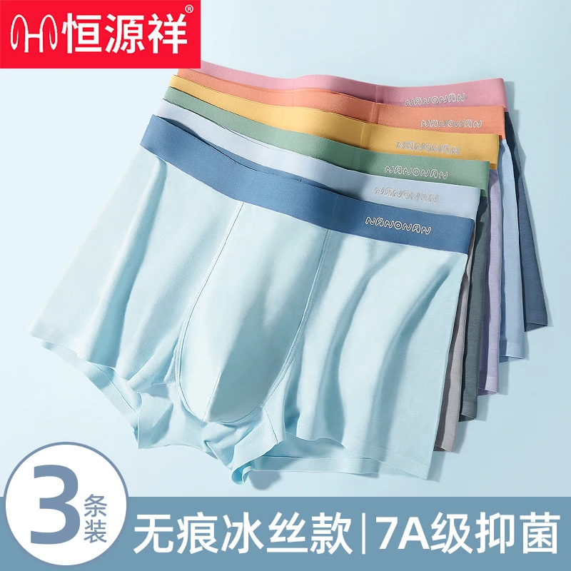 恒源祥儿童内裤无痕男孩平角内穿短裤薄款夏季莫代尔四角短裤头