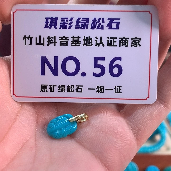 未镶嵌绿松石珠宝奇石