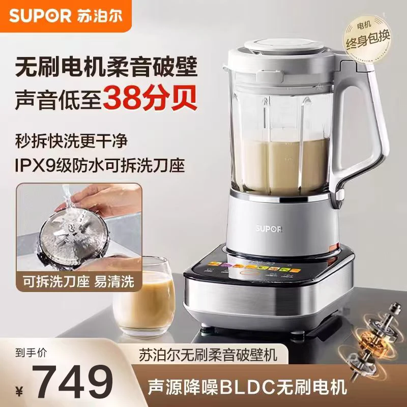 苏泊尔破壁机变频无刷低柔音家用全自动辅食料理豆浆机可拆洗新款