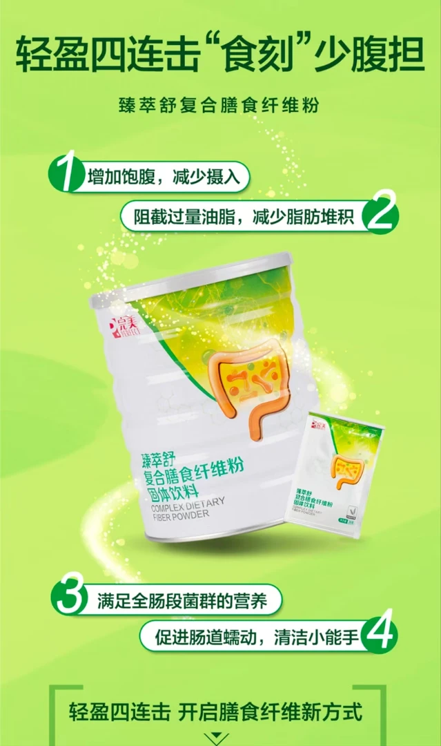 臻萃舒复合膳食纤维粉固体饮料健康营养