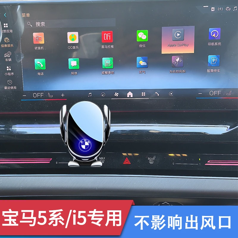 2025款宝马5系i5车载手机支架525 530中控出风口手机支架内饰用品