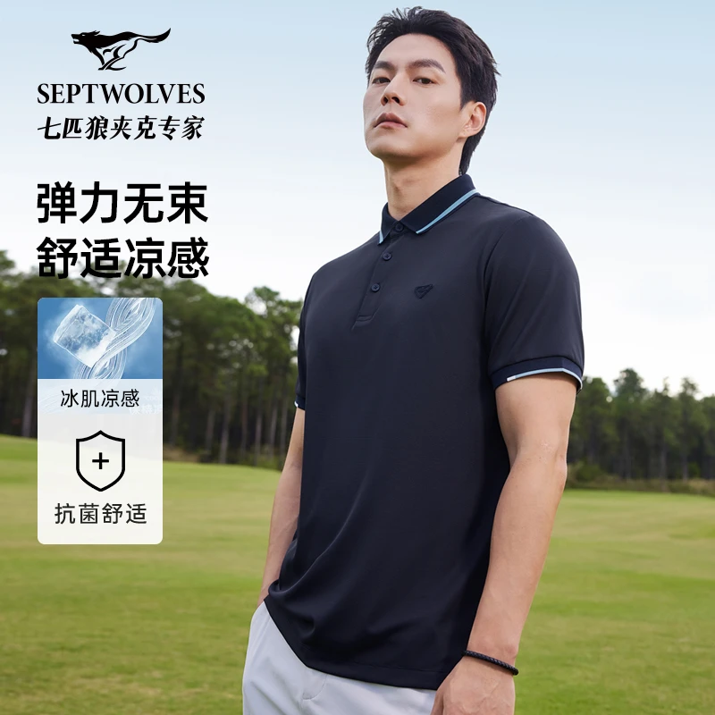 【高档男士polo衫】七匹狼夏季短袖凉感华夫格百搭翻领款POLO衫男款
