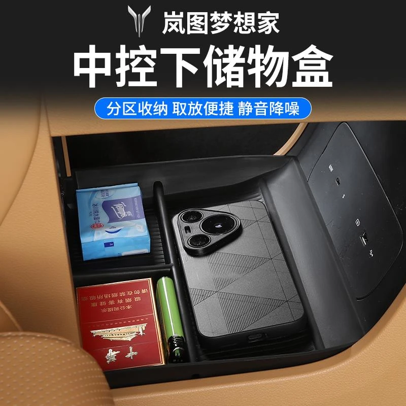 25款新岚图梦想家扶手箱储物盒中控下收纳置物盒专用内饰改装配件