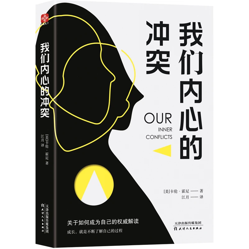 我们内心的冲突我们内心的冲突