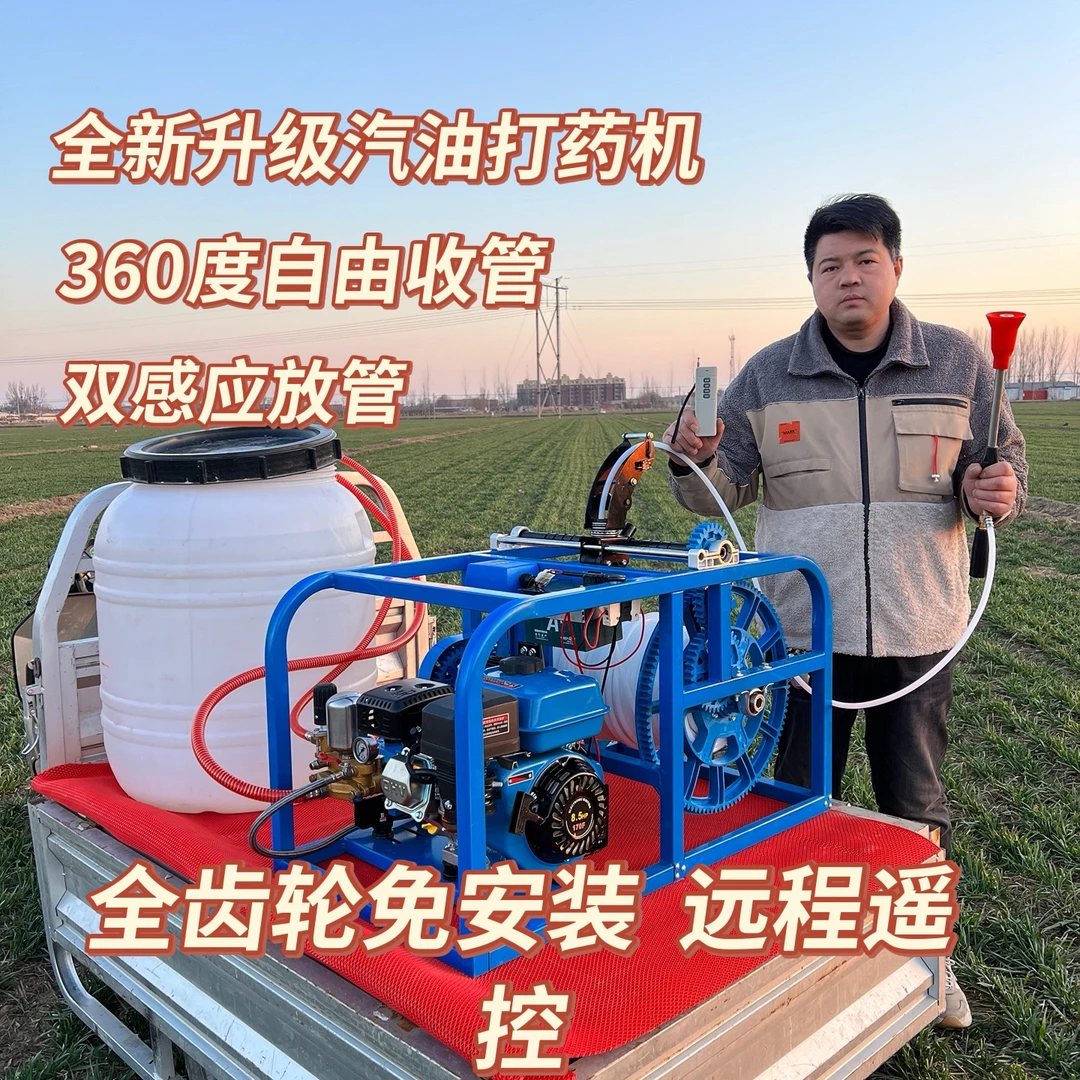 先锋科技汽油打药机360度旋转遥控控制收管放管盘管器