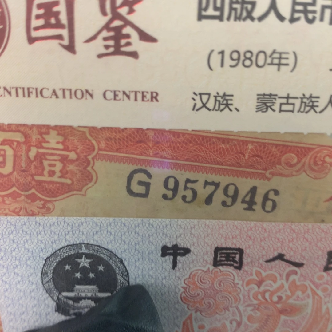 纸957946 面值100元