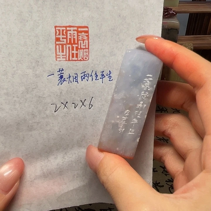 青田石印石一蓑烟雨任平生