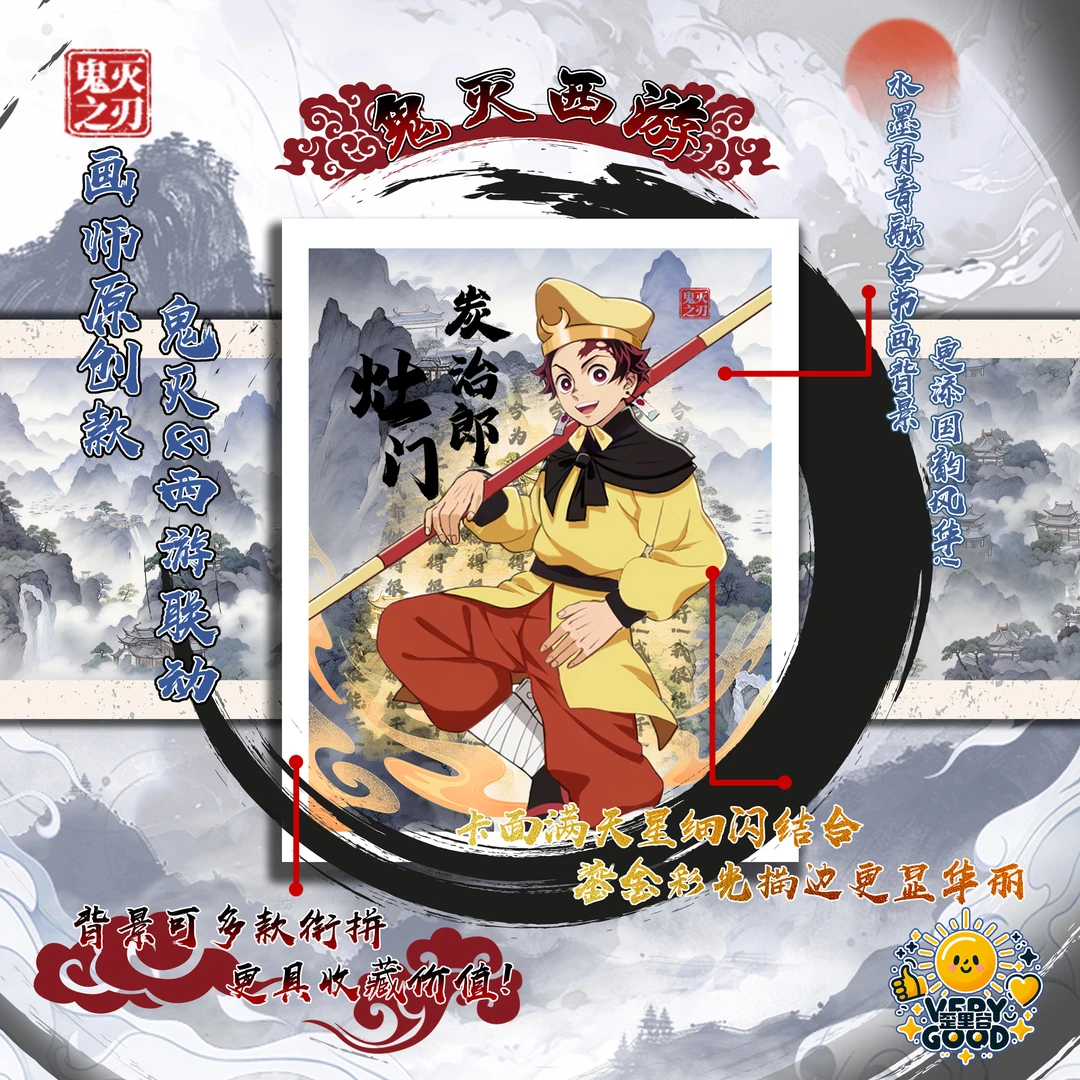 歪里谷x鬼灭之刃同人二创 撕撕乐第二弹 盲盒（s拆包代拆）