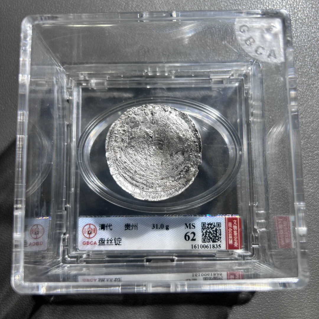 Lot 53   清代   贵州省盘丝锭  31.0g