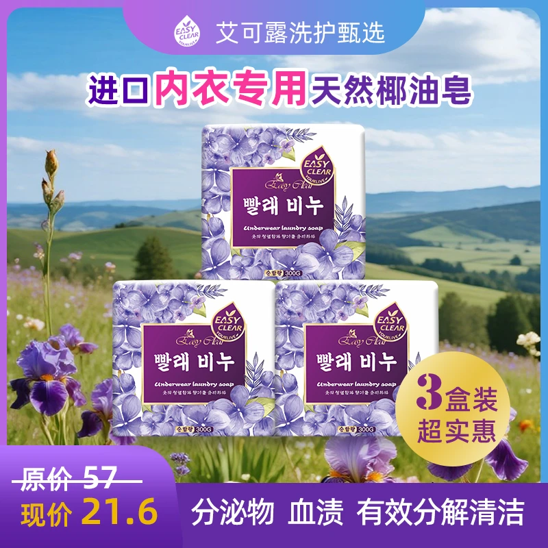 【900克进口内衣皂】艾可露植物椰油女士孕妈贴身内衣温和护理儿童