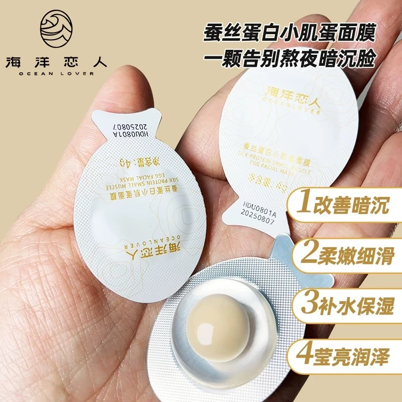 海洋恋人蚕丝蛋白小肌蛋面膜