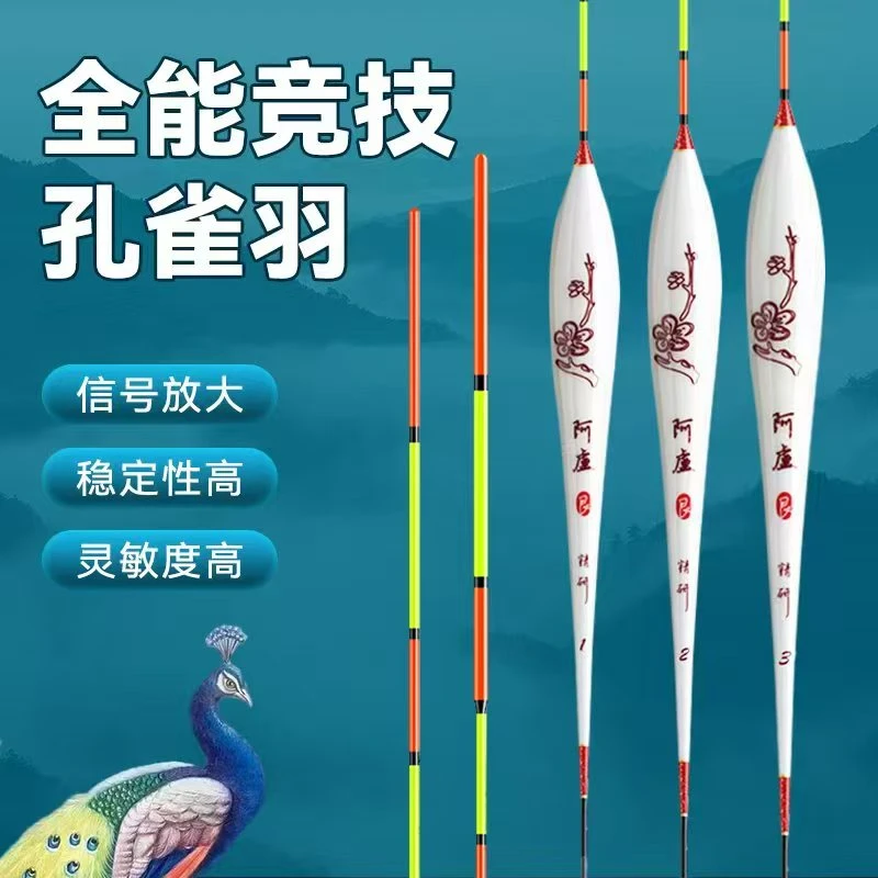 阿盧孔雀羽纪念版新品轻口滑口高灵敏度鲫鲤通杀醒目防走水浮漂