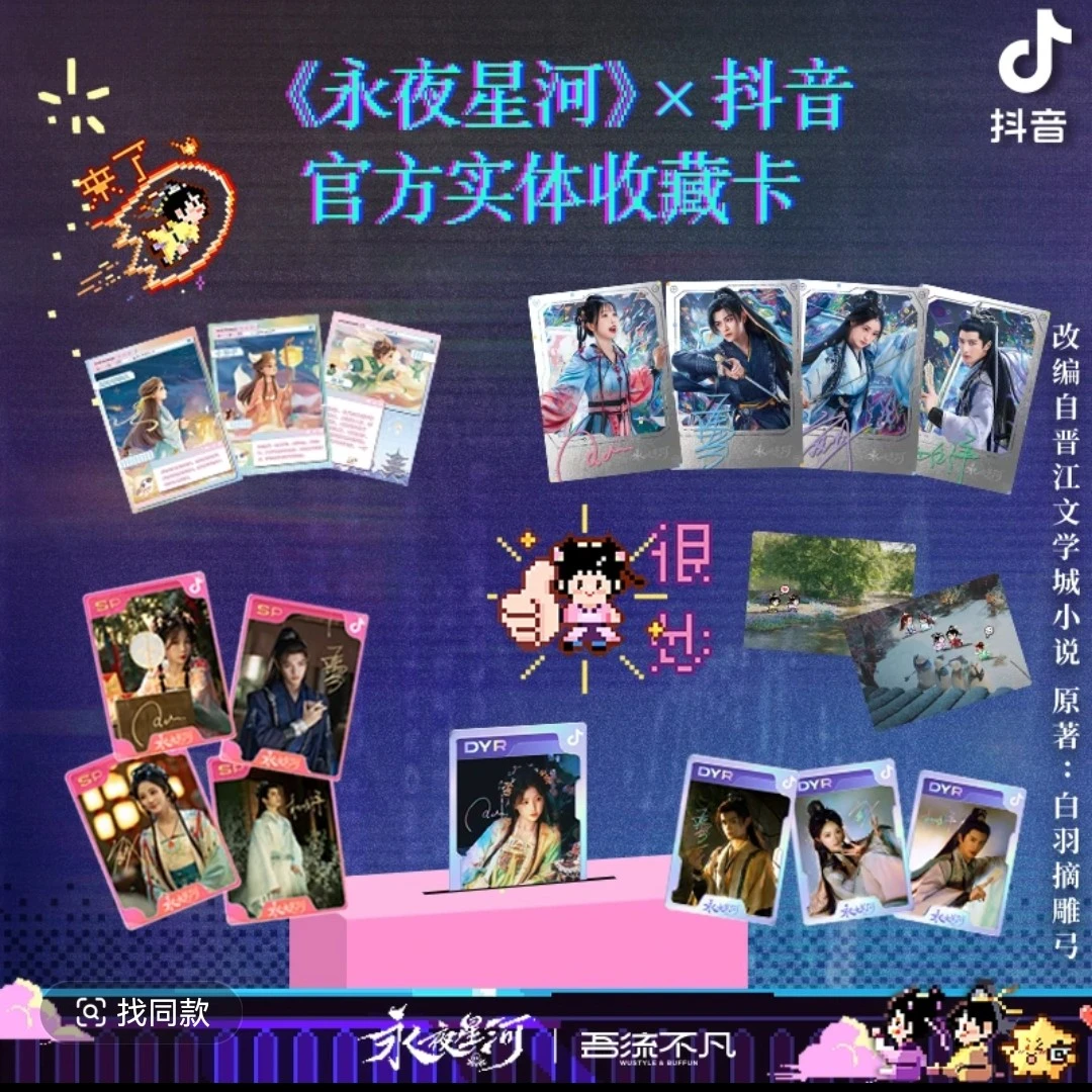 【玩法】吾流不凡《永夜星河》官方实体收藏卡（默认代拆）