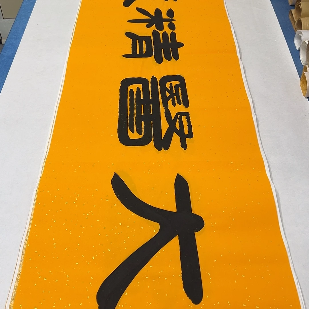 书法纯手写 180✖️48袁敬春