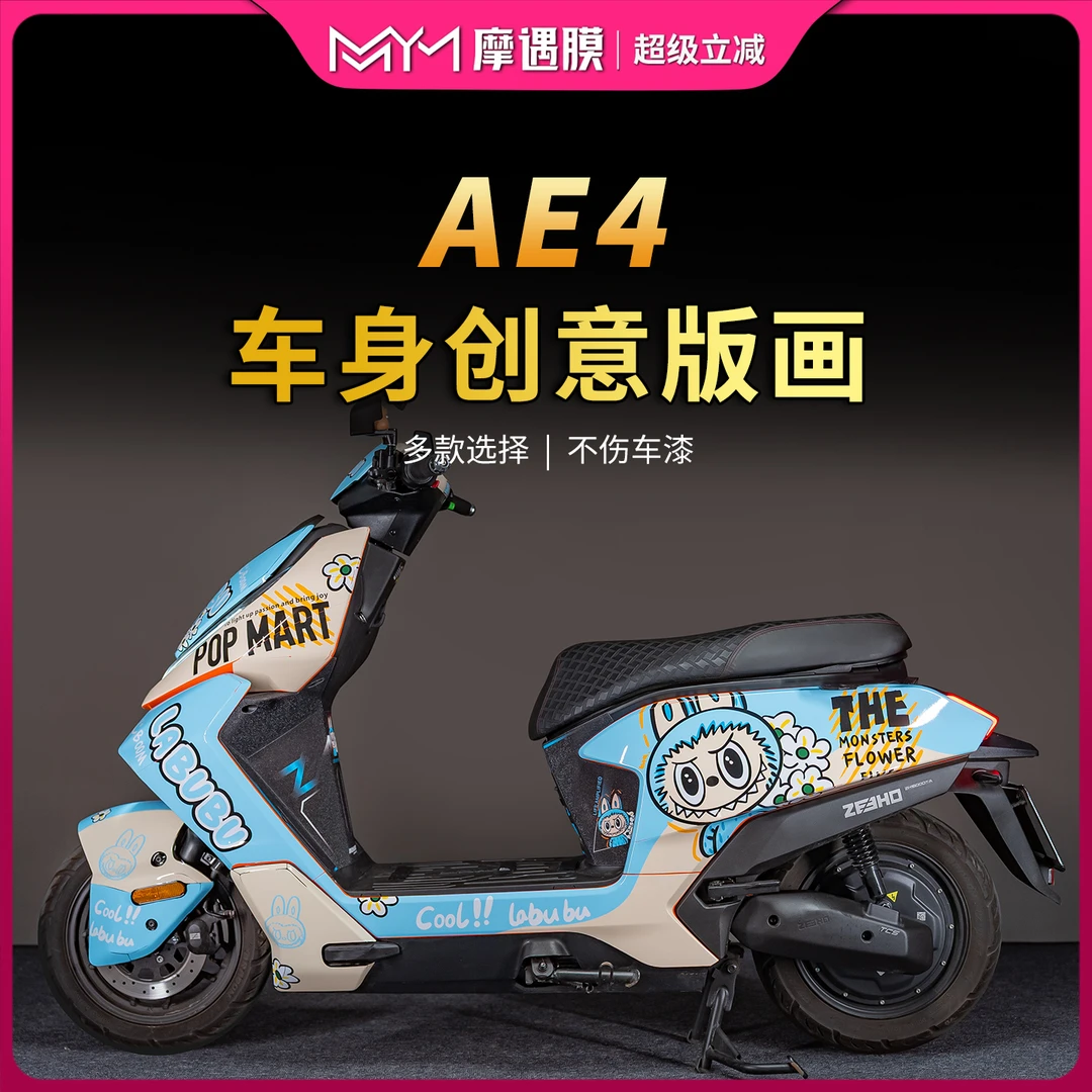 适用24款极核AE4全车拉花贴纸版画Labubu装饰贴膜电动车改装配件