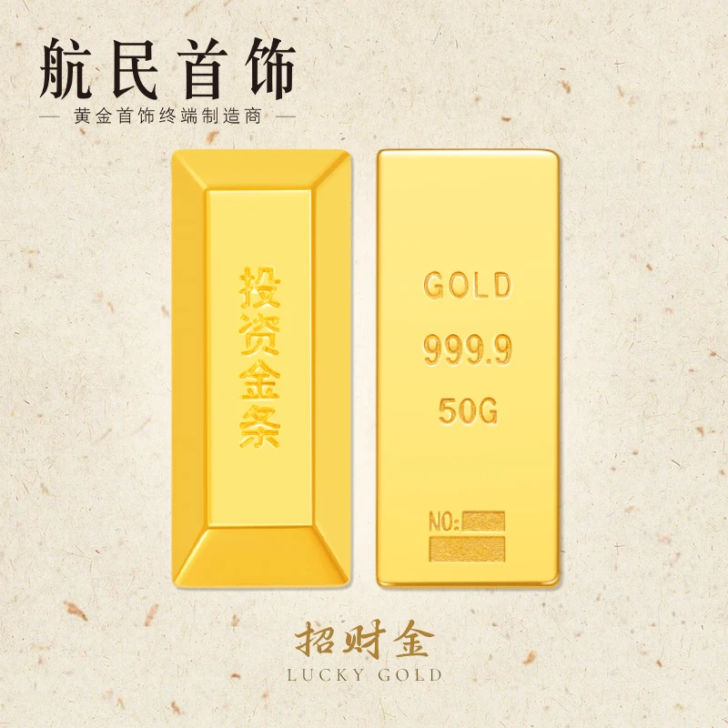 航民首饰 招财金投资金条 黄金金条足金9999送礼收藏攒金XYT0186