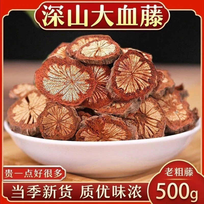 云南野生丹参大血藤片正宗血塞通可煮水泡水搭配枸杞滋补品质保证