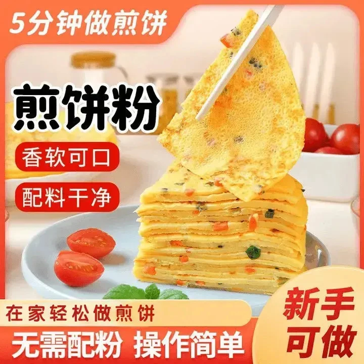 【煎饼粉】营养美味口感劲道早餐烙饼煎饼果子预拌粉煎饼粉